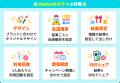 来店・購入・再訪をオンラインガチャで促進!Makkoが 来店・購入・再訪をオンラインガチャで促進!Makkoが