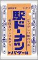 【(株)ジェイアール西日本デイリーサービスネット】駅