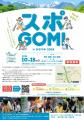 【群馬県内唯一の継続開催】ユネスコエコパーク・みな 【群馬県内唯一の継続開催】ユネスコエコパーク・みな