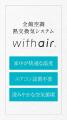 多様化するニーズに対応したゆとりある空間設計と、住 多様化するニーズに対応したゆとりある空間設計と、住
