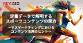 テレビのアテンションデータを取得するREVISIO、マス テレビのアテンションデータを取得するREVISIO、マス