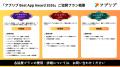 「アプリブ Best App Award 2026」協賛企業の募集を開