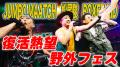 チョコプラ松尾、10代からの憧れ「MIGHTY JAM ROCK」