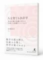 試算表・決算書の活用は「業績確認」が73.1%――数字を 試算表・決算書の活用は「業績確認」が73.1%――数字を