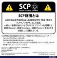 『SCP財団』より任務時に便利な財団マークのバックパ