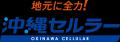 Preferred Networksの「タレスカAI面接」が沖縄セルラ Preferred Networksの「タレスカAI面接」が沖縄セルラ