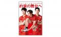 【オリンピック出場決定！】石川祐希、高橋藍、西田有