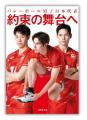 【オリンピック出場決定！】石川祐希、高橋藍、西田有