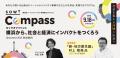 元デジタル庁統括官 村上敬亮氏が語る 新・地方創生論 元デジタル庁統括官 村上敬亮氏が語る 新・地方創生論