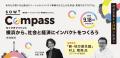 元デジタル庁統括官 村上敬亮氏が語る 新・地方創生論 元デジタル庁統括官 村上敬亮氏が語る 新・地方創生論