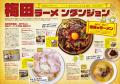 ラーメン情報誌 全国実売ナンバーワン※ 関西の“食べ ラーメン情報誌 全国実売ナンバーワン※ 関西の“食べ
