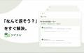 お問い合わせ対応を支えるAI返信支援「リプラピ」を提 お問い合わせ対応を支えるAI返信支援「リプラピ」を提