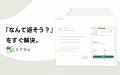 お問い合わせ対応を支えるAI返信支援「リプラピ」を提 お問い合わせ対応を支えるAI返信支援「リプラピ」を提