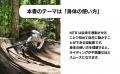 理論を学べば走りが変わる『フロートレイル完全攻略　