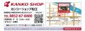 2027年春の新入学に向けて本格始動!カンコーショップ 2027年春の新入学に向けて本格始動!カンコーショップ