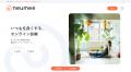 オンライン診療サービス「マイピル」が「neumee(ニュ オンライン診療サービス「マイピル」が「neumee(ニュ