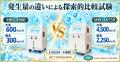 MAKE MEDICAL、水素・酸素吸入器の水素・酸素の発生量 MAKE MEDICAL、水素・酸素吸入器の水素・酸素の発生量