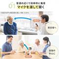 「聞こえにくい」をサポート！リモートマイク付き骨伝