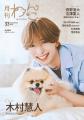 【愛犬が日本一に!?】みんなの一票でグランプリを決 【愛犬が日本一に!?】みんなの一票でグランプリを決