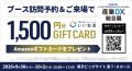 【いい生活】9月30日(水)～10月2日(金)開催の「産業DX