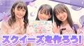 サンエックスユニバースのコスメ風ステショセット&キ サンエックスユニバースのコスメ風ステショセット&キ