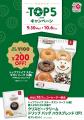【10月1日は国際コーヒーデー】“いつもの”ドーナツと 【10月1日は国際コーヒーデー】“いつもの”ドーナツと