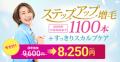 特別価格で増毛体験とクレンジングがセットに! 期間 特別価格で増毛体験とクレンジングがセットに! 期間
