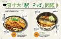 名物「唐揚げそば」から全国の隠れた名店まで800杯以 名物「唐揚げそば」から全国の隠れた名店まで800杯以