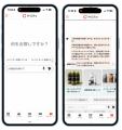 ブランドアプリを「探す場所」から「AIに相談して買う ブランドアプリを「探す場所」から「AIに相談して買う
