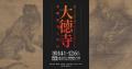 東京国立博物館の庭園を夜間特別公開　「ZEN NIGHT TO
