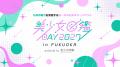二階堂ふみ輩出の『美少女図鑑』主催イベント「美少女 二階堂ふみ輩出の『美少女図鑑』主催イベント「美少女
