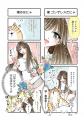 愛も体もずっしりな猫×天然アイドルのドタバタ日常コ