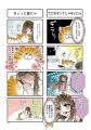 愛も体もずっしりな猫×天然アイドルのドタバタ日常コ