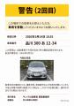自宅やマンション・施設の迷惑駐車をAIアプリで対策! 自宅やマンション・施設の迷惑駐車をAIアプリで対策!