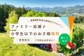 【群馬・みなかみ市】りんご農園に囲まれた《果樹園グ 【群馬・みなかみ市】りんご農園に囲まれた《果樹園グ