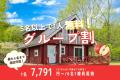【群馬・みなかみ市】りんご農園に囲まれた《果樹園グ 【群馬・みなかみ市】りんご農園に囲まれた《果樹園グ
