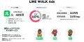 【LINE GAME】予約型広告商品「LINE GAME Ads」の本格