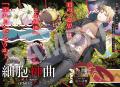 【表紙は、亜樹新待望の新連載『エンマノート -地獄ア