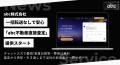 abc株式会社、不動産査定サービス「abc 不動産直接査 abc株式会社、不動産査定サービス「abc 不動産直接査