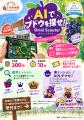 王将果樹園で「AI果物探索ゲーム」実証、104名が体験