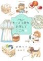 胡桃ちの2026年最新刊！好きを求めてどこまでも！『胡