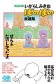 『ぼのぼの』連載40年記念出版!『いがらしみきお ぼ 『ぼのぼの』連載40年記念出版!『いがらしみきお ぼ