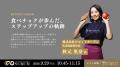 【9月29日開催・来場登録受付中】「岡山スタートアッ