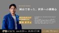 【9月29日開催・来場登録受付中】「岡山スタートアッ