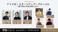【9月29日開催・来場登録受付中】「岡山スタートアッ