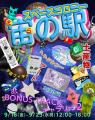 「ムーンアートナイト下北沢2026」に合わせ、BONUS TR