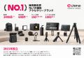 『ガジェット展示会2026秋 Supported by Ulanzi』開催 『ガジェット展示会2026秋 Supported by Ulanzi』開催