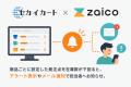 ジェーエムエーシステムズのBtoB受発注システム「セカ