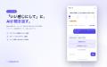 クライアントの「いい感じにして」をAIが
