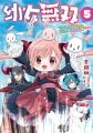 シリーズ累計 50万部 を突破！ 『幼女無双』 コミック